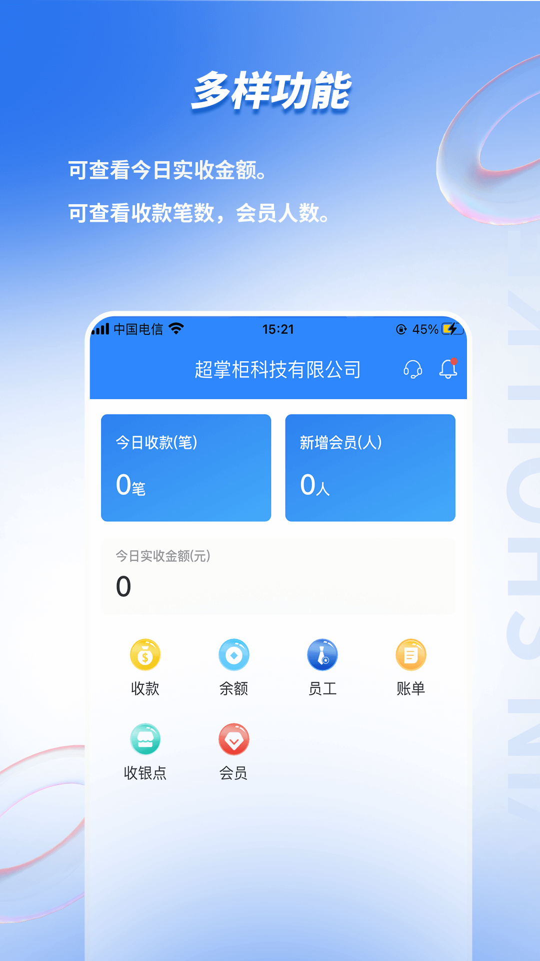快银收银截图4
