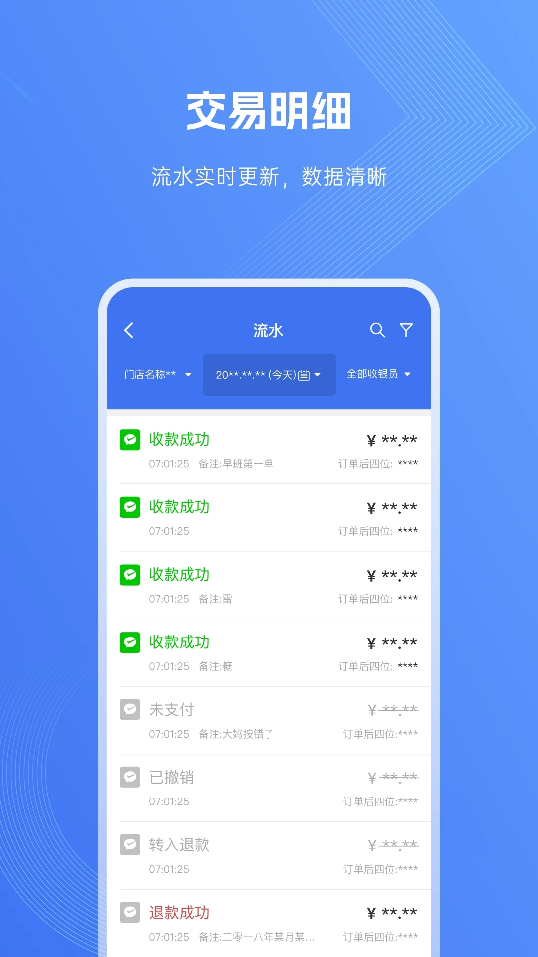 快银收银