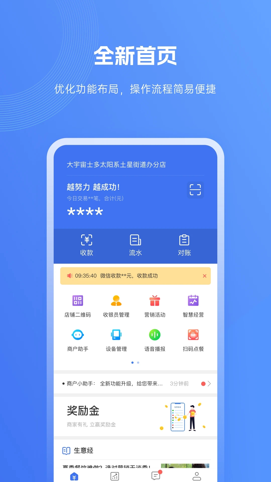快银收银