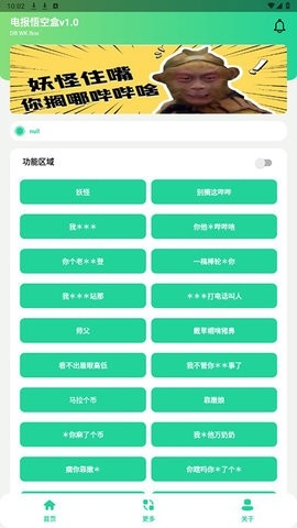 电报悟空盒安卓版截图4
