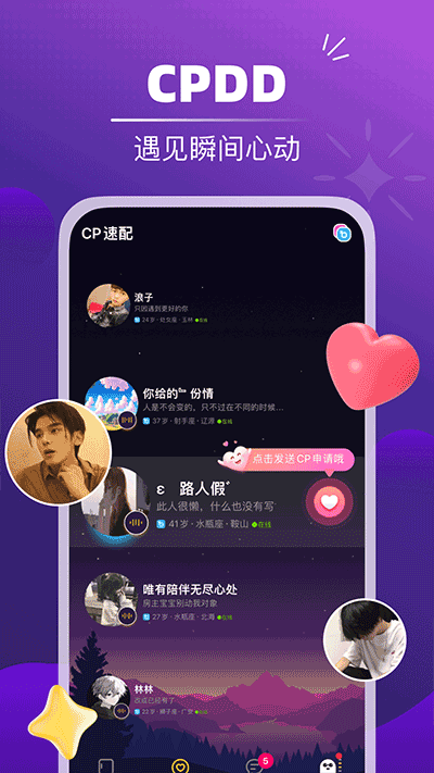 音对app截图2