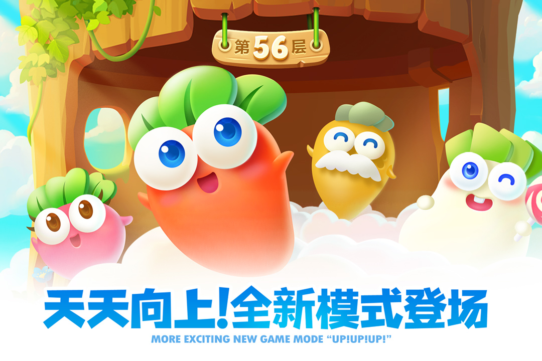 保卫萝卜2截图4