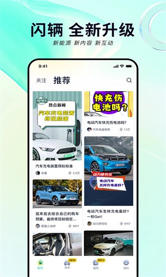 闪辆官方版截图1