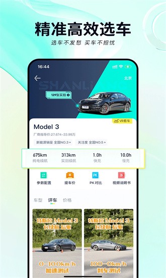 闪辆官方版截图3