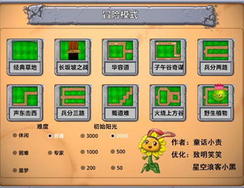 植物大战僵尸嫁接版截图3