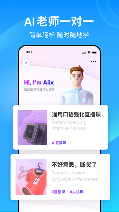 流利说截图1