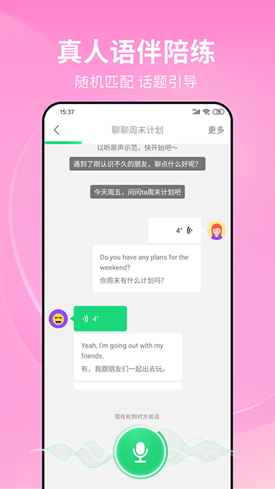 流利说截图2
