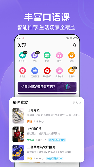 流利说截图3