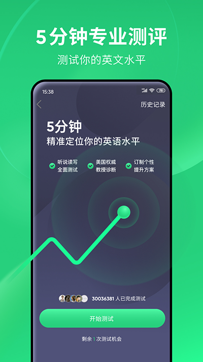 流利说截图5