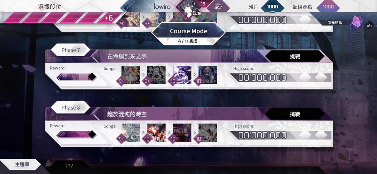 韵律源点arcaea截图4
