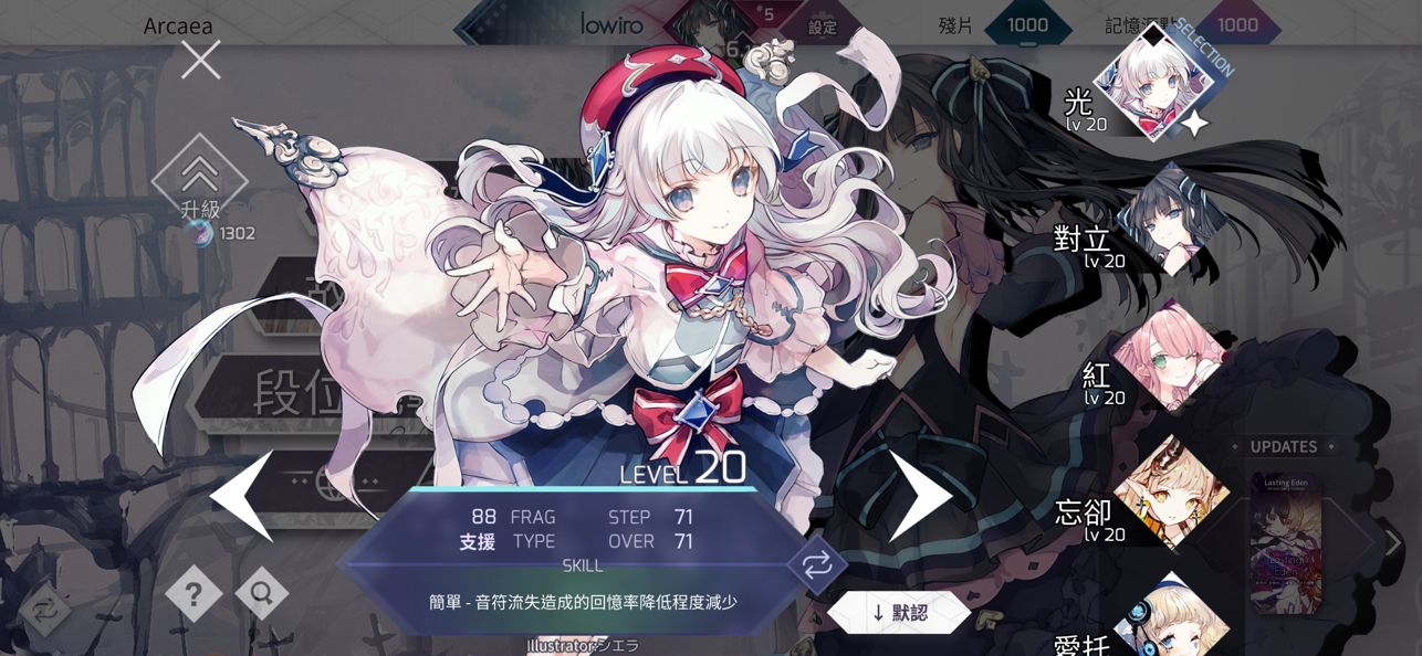 韵律源点arcaea截图6