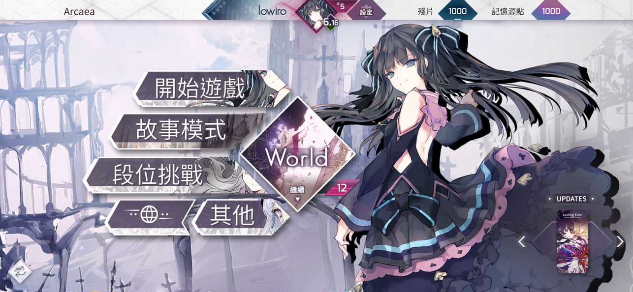 韵律源点arcaea截图8