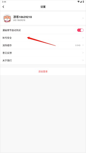 严选漫画下拉版免费阅读版使用方法2