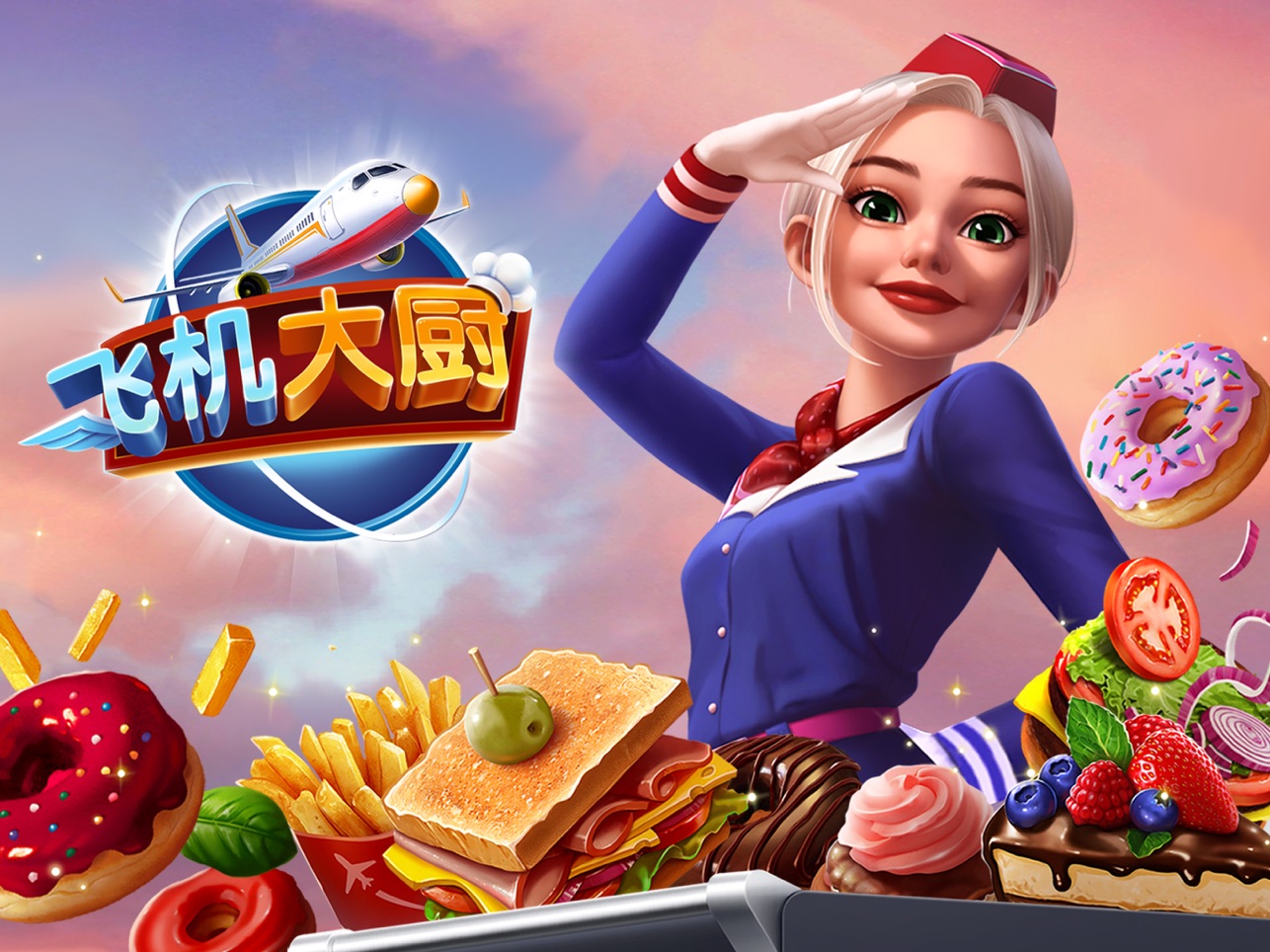 飞机大厨安卓版截图5