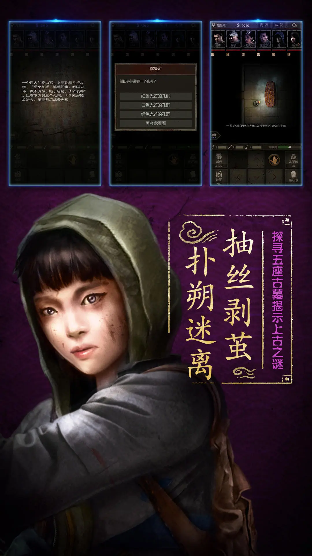 盗墓长生印截图4