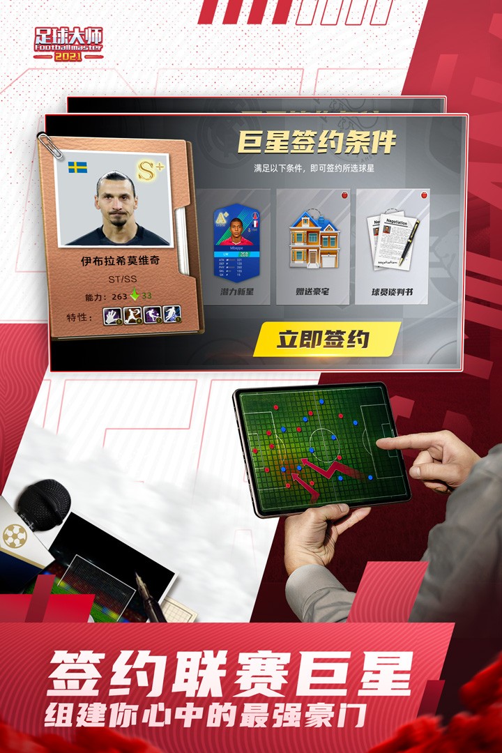 足球大师黄金一代截图5