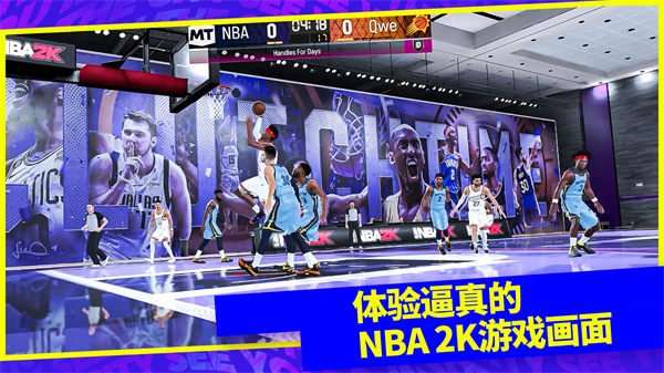 nba2k24安卓版截图3