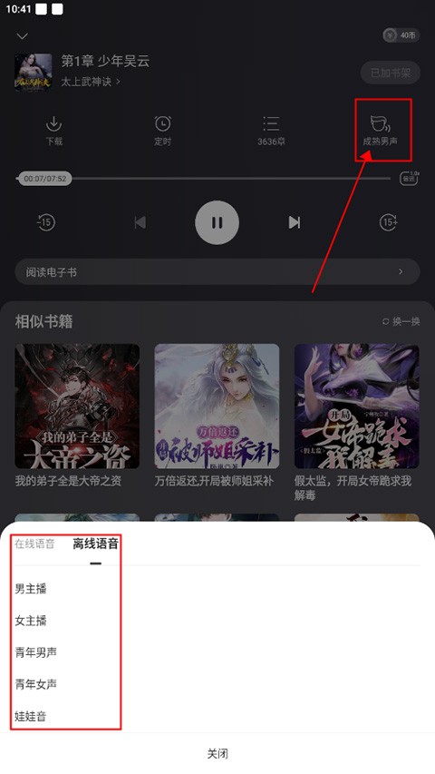 得间小说如何听书？3
