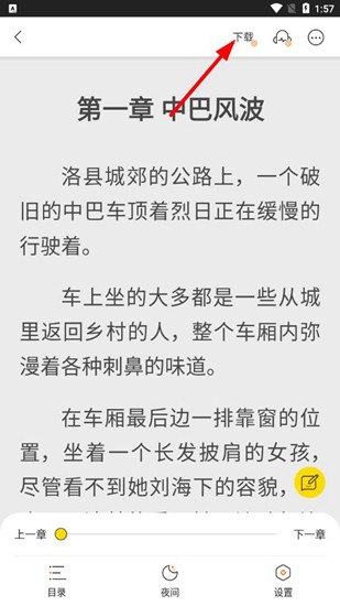 得间小说怎么缓存小说？1
