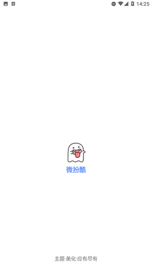 微扮酷官方版截图2