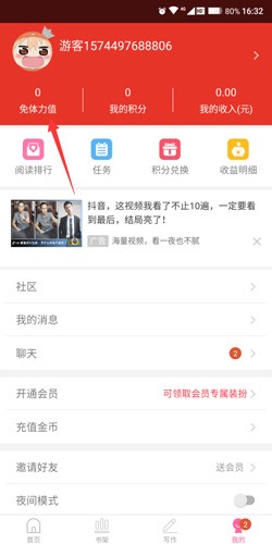 话本小说无限体力怎么设置截图1