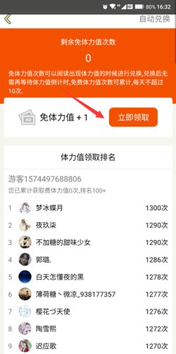 话本小说无限体力怎么设置截图2