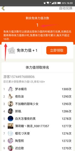 话本小说无限体力怎么设置截图3