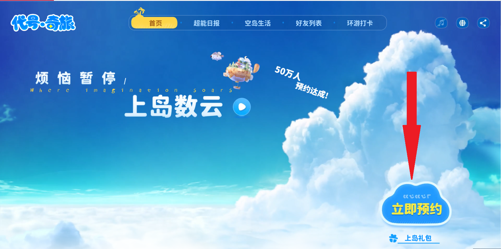 代号奇旅