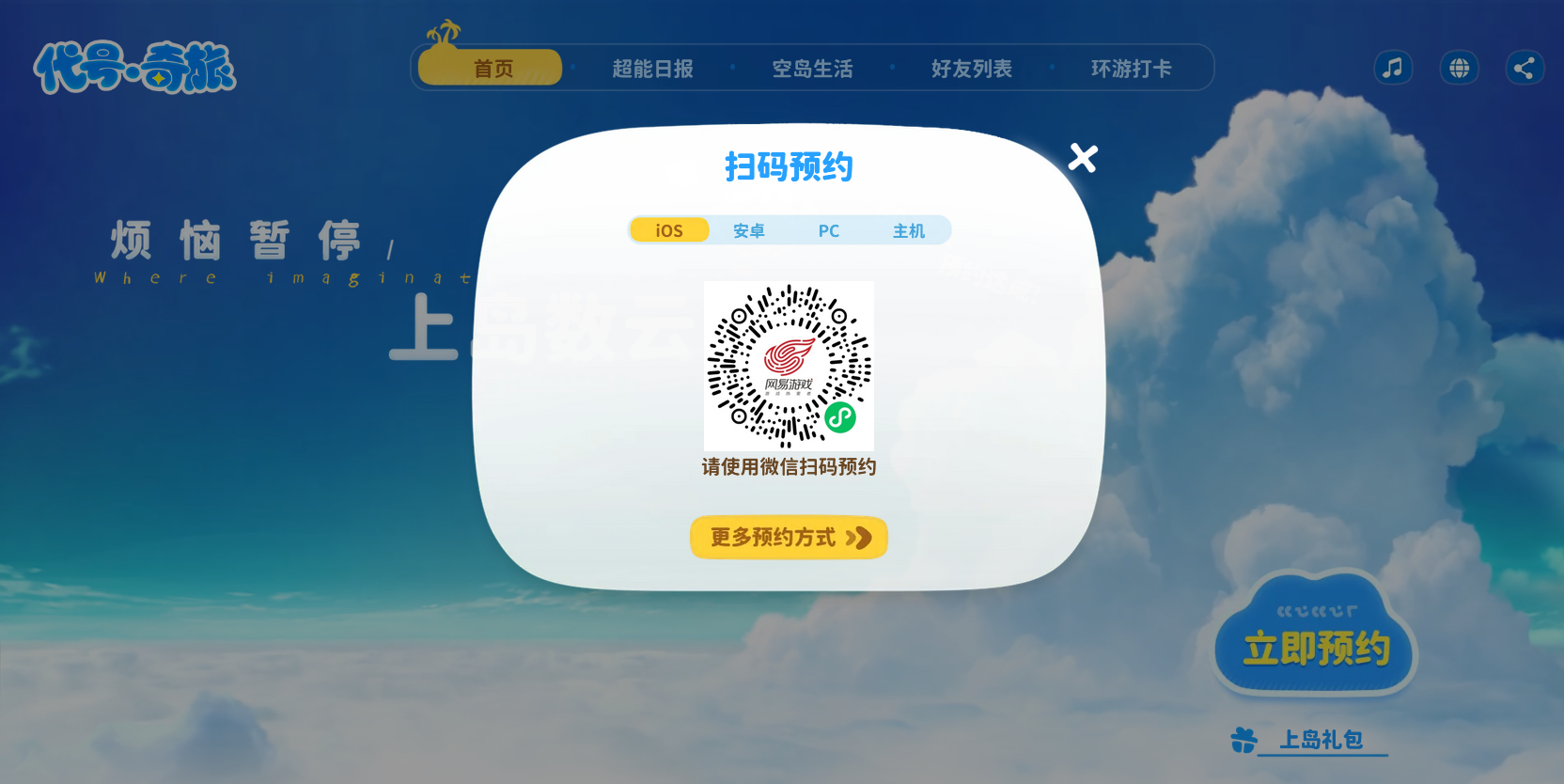 代号奇旅