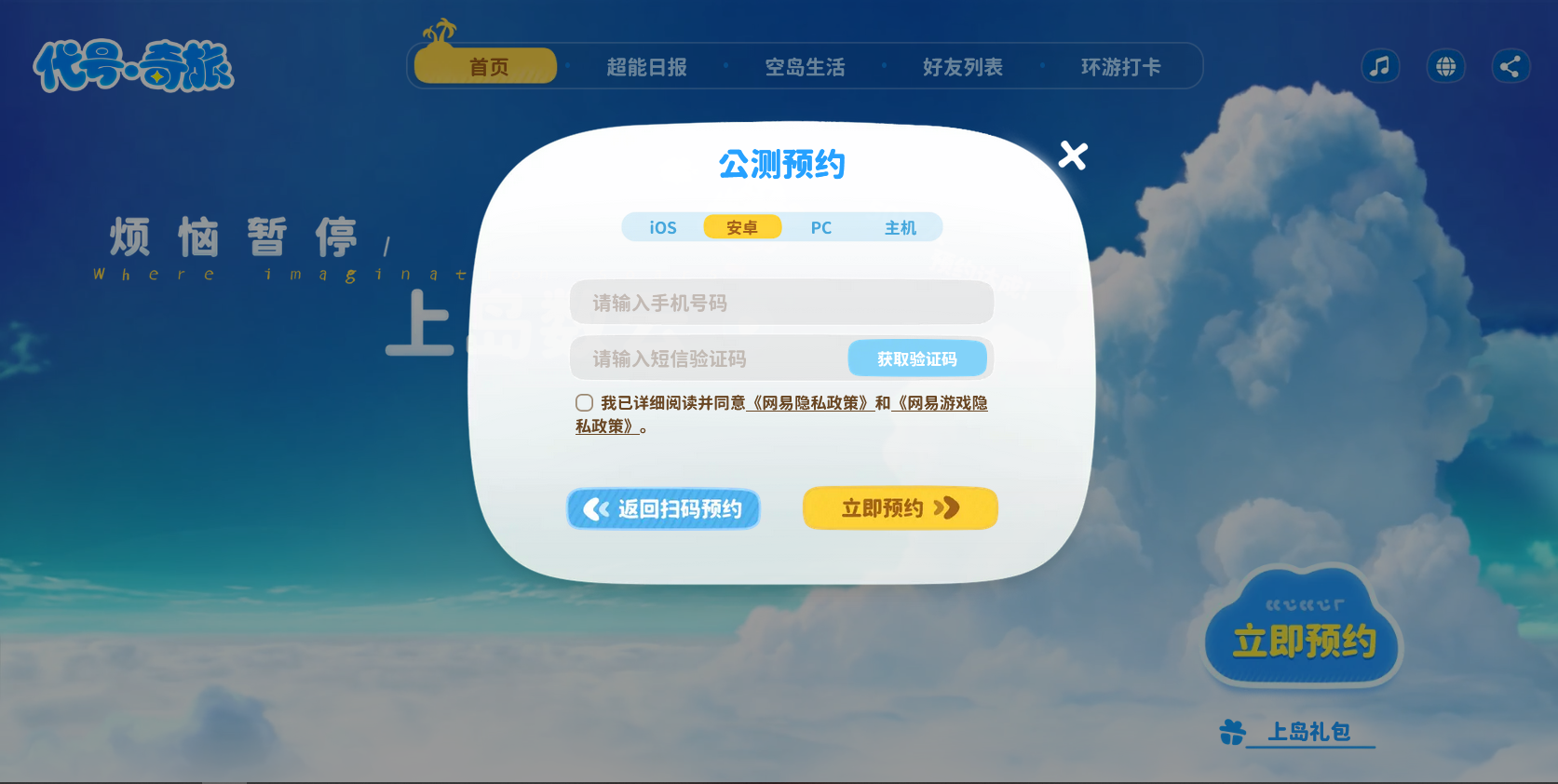代号奇旅