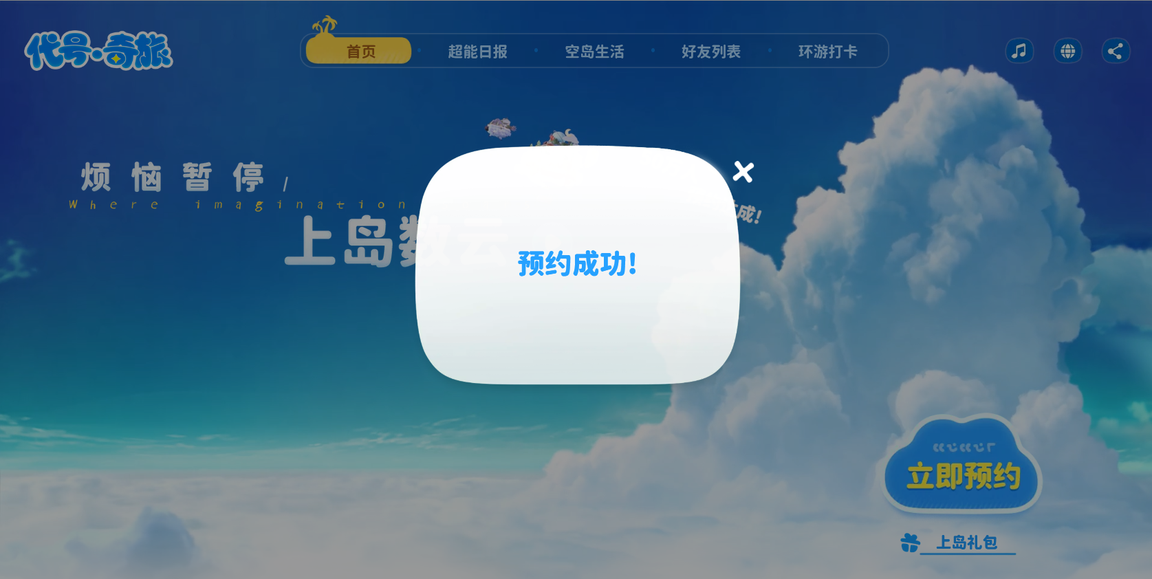 代号奇旅