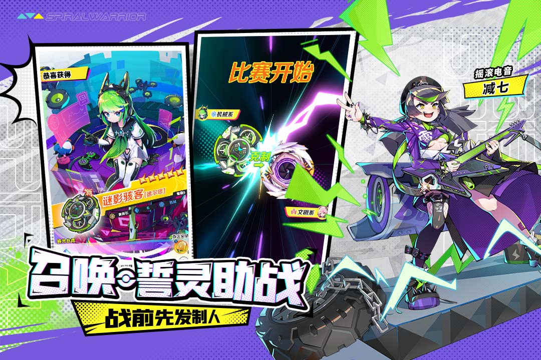 螺旋勇士