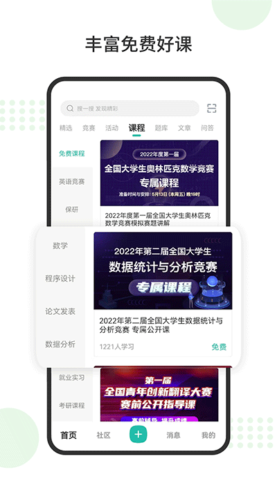 赛氪app截图2