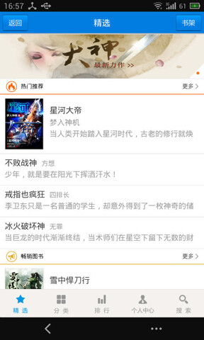 喜阅读书安卓版截图3