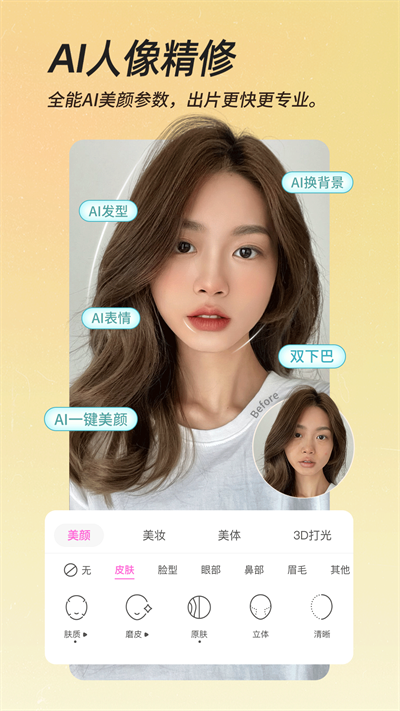 一键修图p图美颜相机截图1