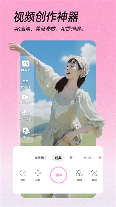 一键修图p图美颜相机截图5