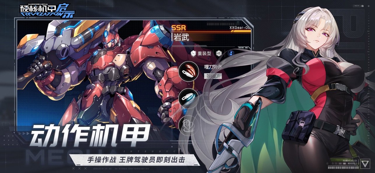 硬核机甲启示截图2