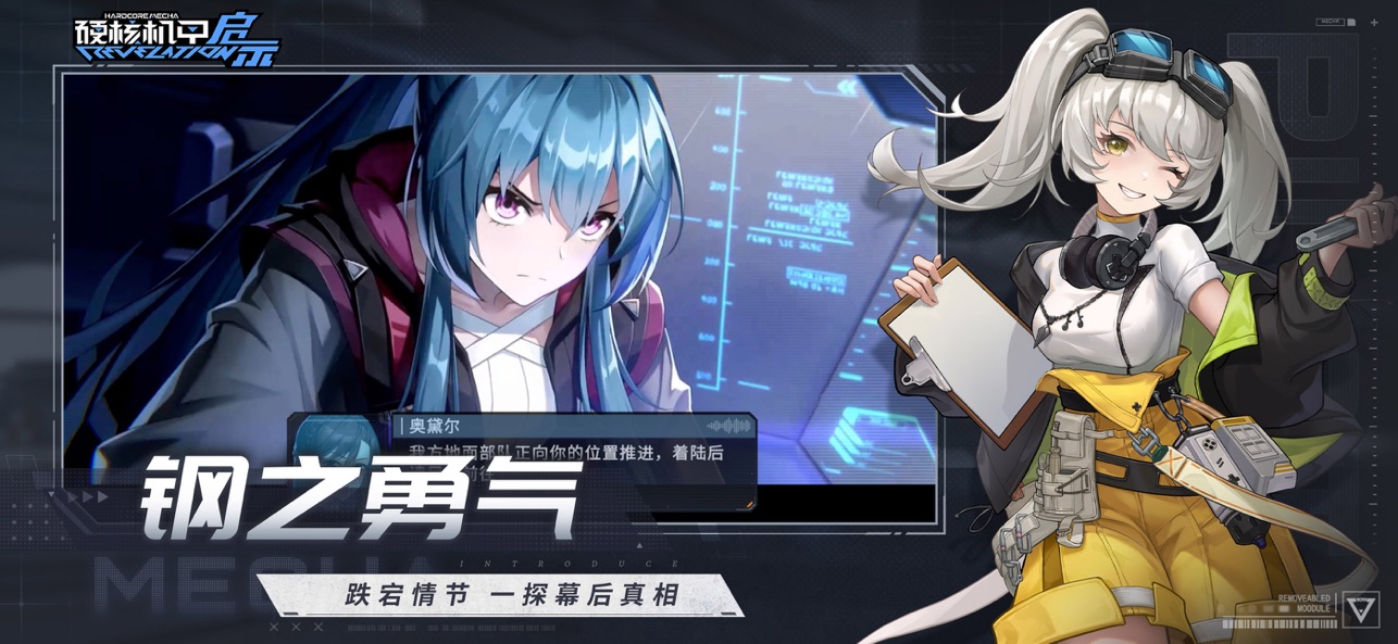 硬核机甲启示截图3