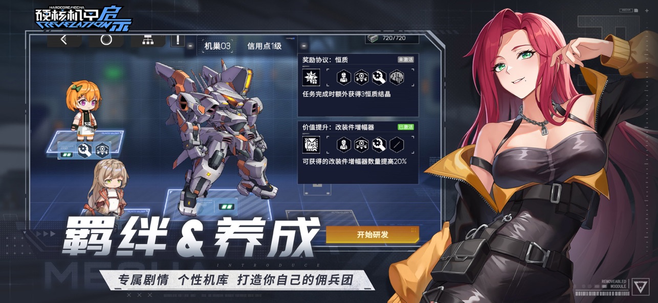 硬核机甲启示截图5