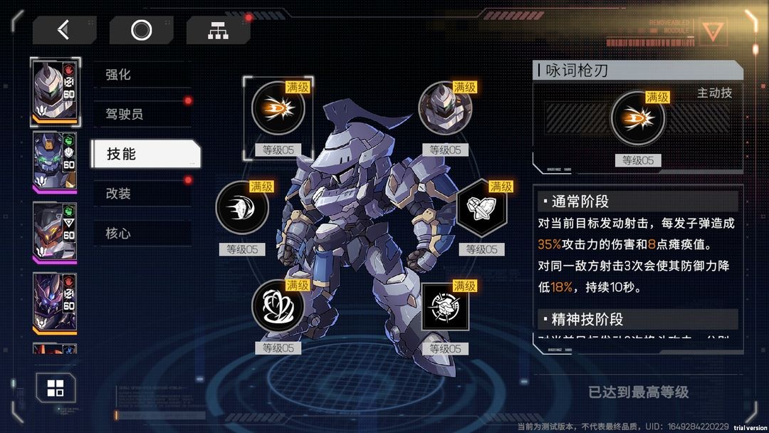 硬核机甲启示