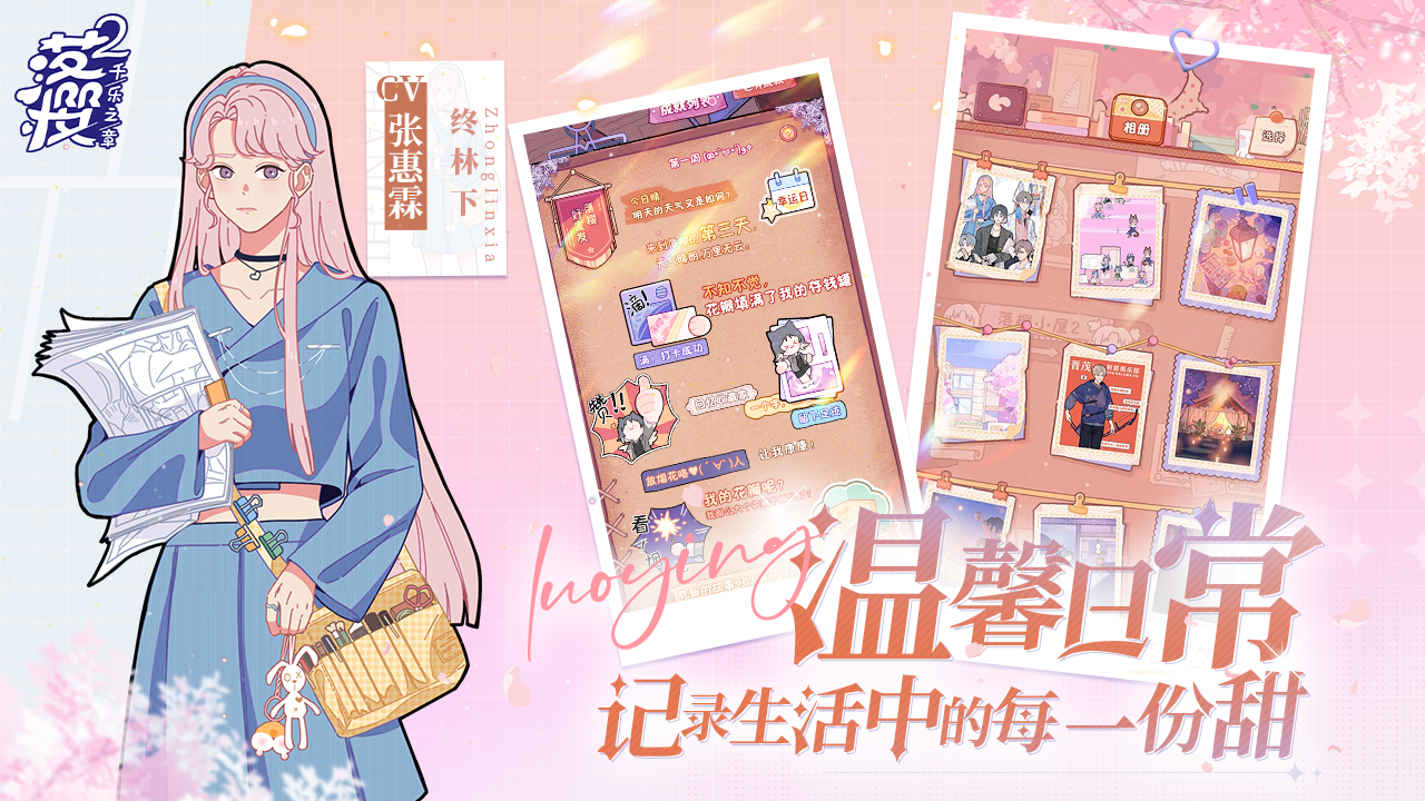 落樱2千乐之章截图2