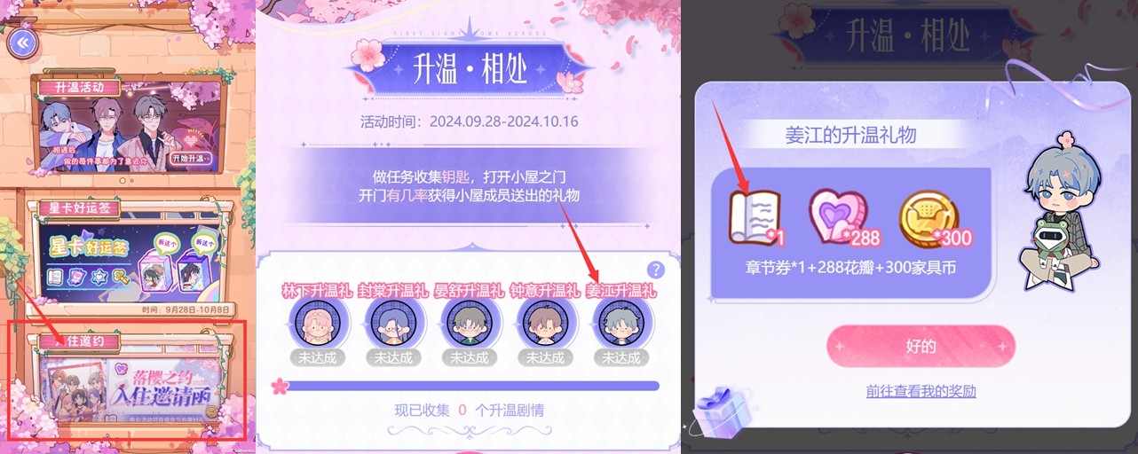 落樱2千乐之章
