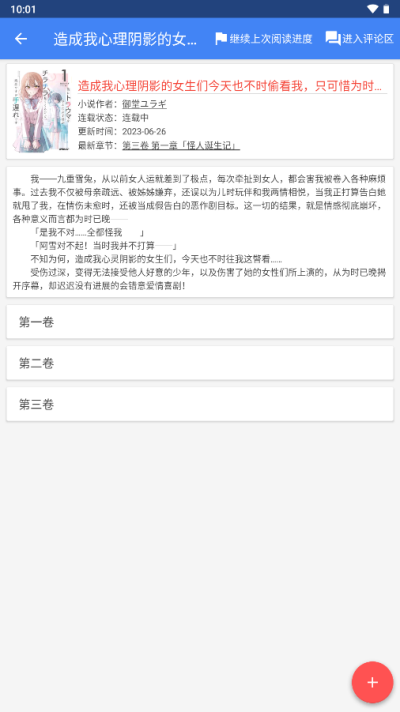 轻小说文库手机版截图3