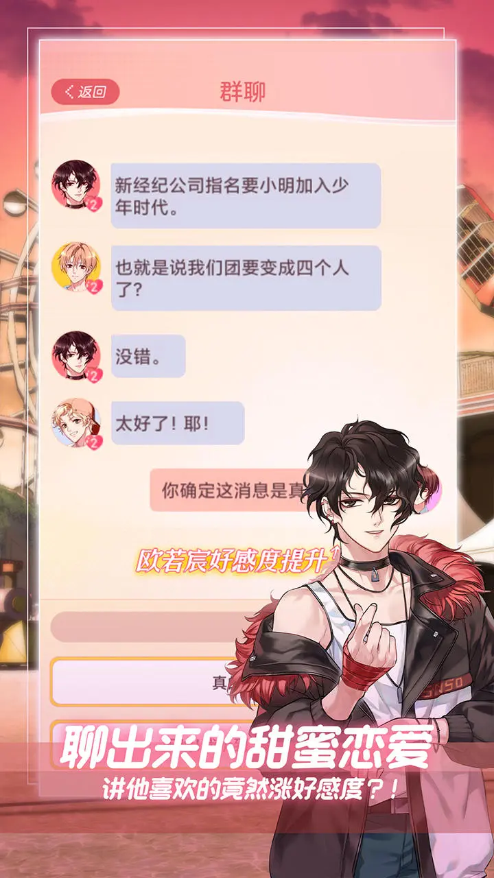 假王子恋爱手册截图3