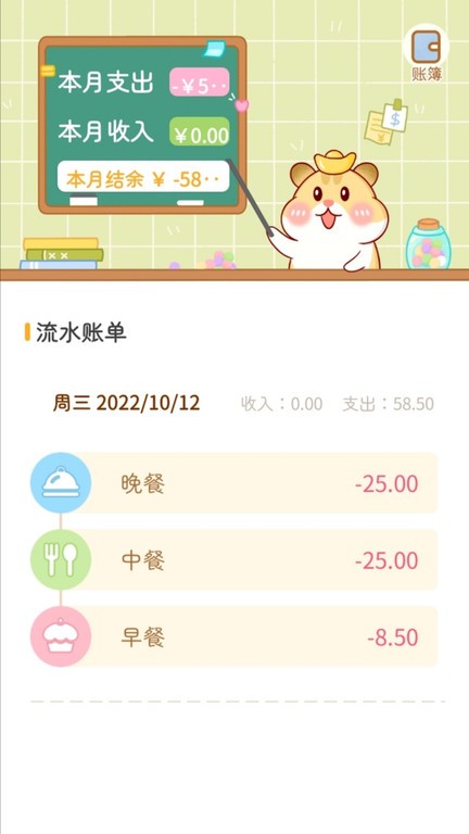 三秒记账app最新版截图1