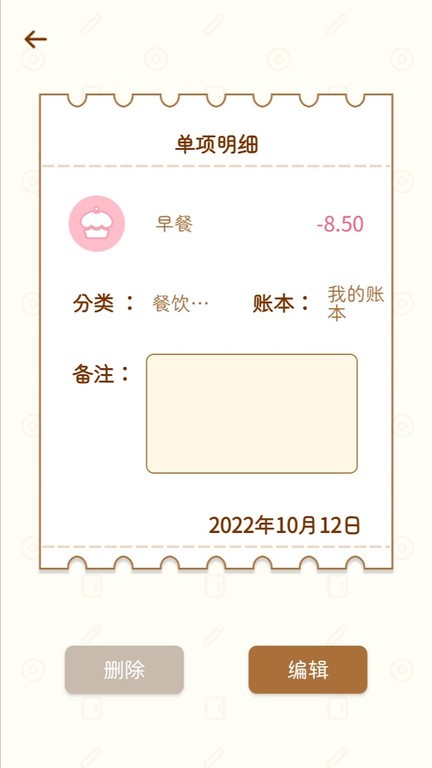 三秒记账app最新版截图2