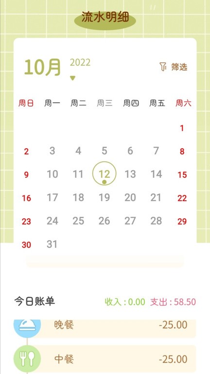 三秒记账app最新版截图3