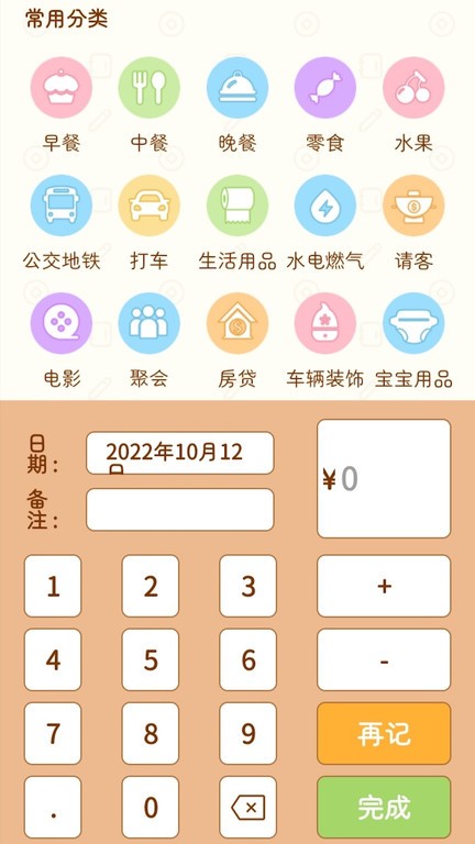 三秒记账app最新版截图4