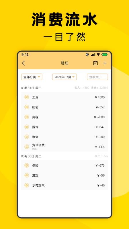 三秒记账app最新版