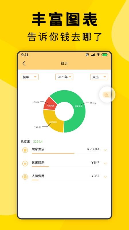 三秒记账app最新版